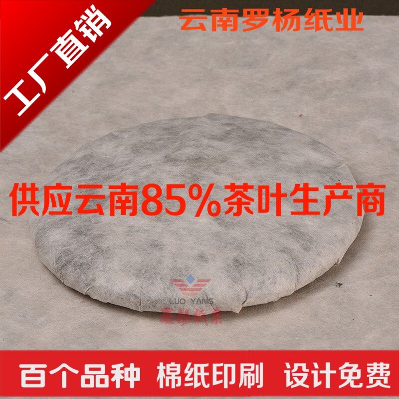 傣族手工棉纸普洱茶印刷设计
