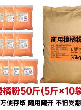 橙汁粉橘子粉商用批发50斤固体饮料粉柑橘粉果汁粉冲饮80后老牌子