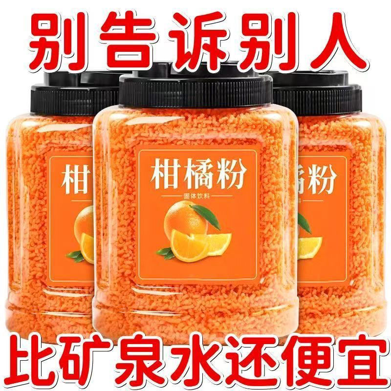 【果茶】柑橘晶速溶粉0添加高维C颗粒冲泡果汁更划算批发柑橘粉,咖啡/麦片/冲饮,冲饮果汁,淘宝优惠券,粉丝福利购,淘宝优惠卷