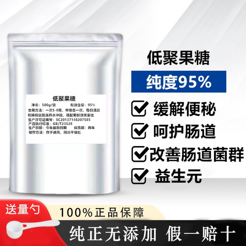 益生菌水溶性膳食纤维低聚果糖