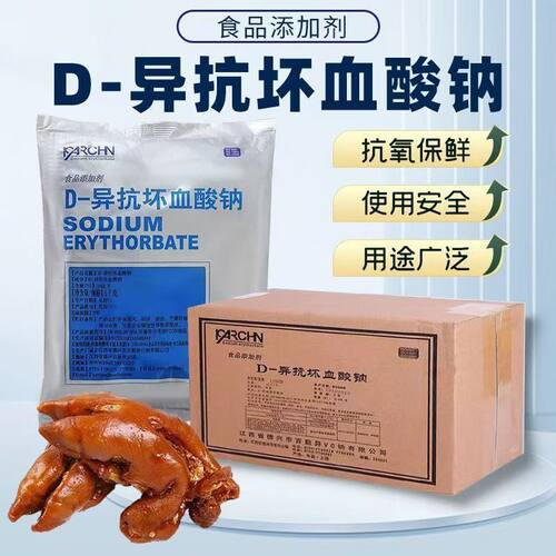 D-异抗坏血酸钠百勤异VC钠抗氧化剂卤肉罐头食用防腐保鲜护色剂