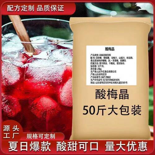 批发免煮速溶商用酸梅桂花酸梅汤