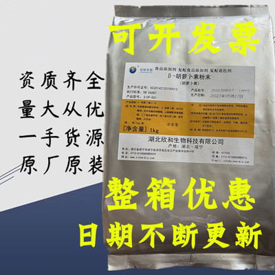 包邮kgbeta胡萝卜素粉剂胡萝卜素