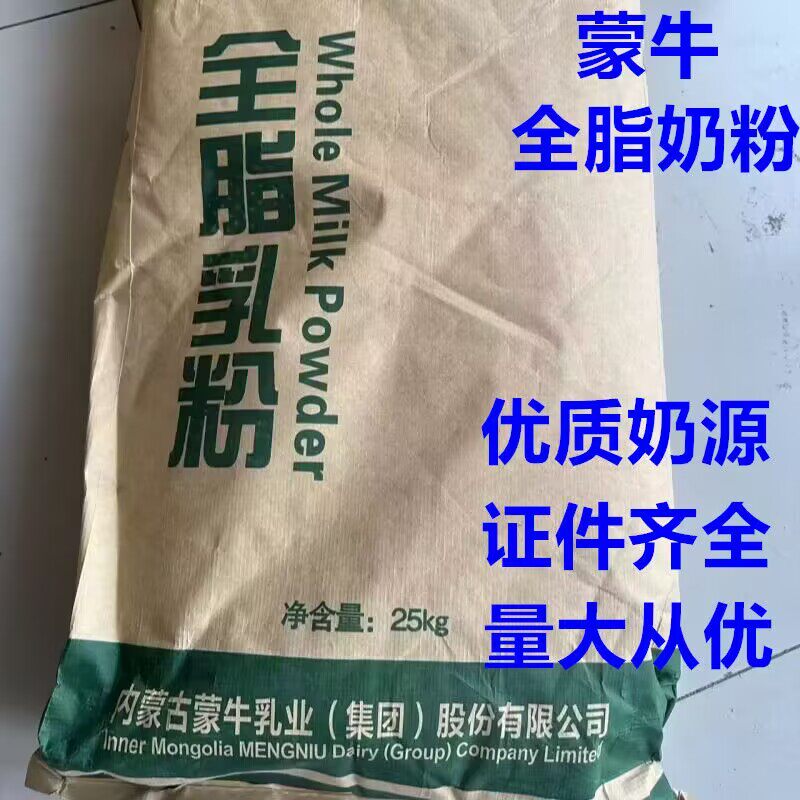 原装蒙牛全脂奶粉成人老年成人中老年营养烘焙麻辣烫牛轧糖商用