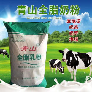 青山伊利全脂奶粉牛轧糖乳粉烘焙麻辣烫冰淇淋专用酸奶商用25kg