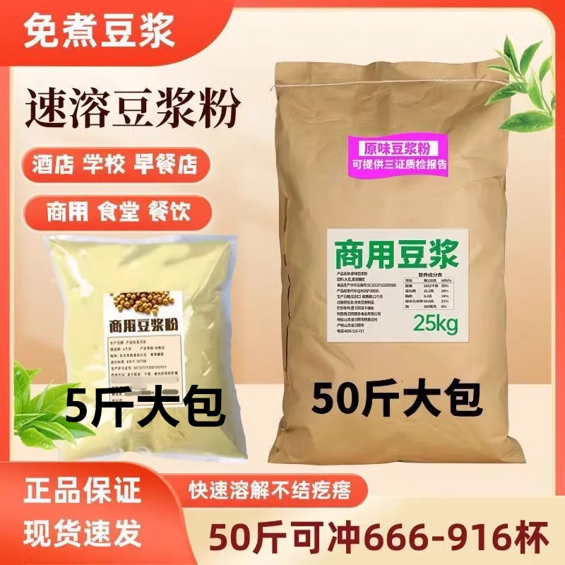 豆浆粉早餐商用冲饮速溶原味纯豆豆浆