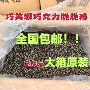 巧芙娜巧克力脆脆珠香脆珍珠焦糖代可可脂黑白粉巧豆球蛋糕烘焙