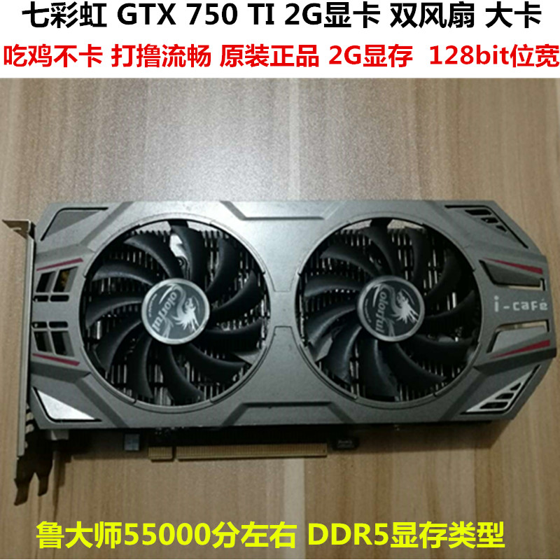 ÕýÆ·²ð»úÆß²ÊºçÍø³ÛGTX750ti 2GÏÔ¿¨Ì¨Ê½µçÄÔ¶ÀÁ¢³Ô¼¦LOLÓÎÏ·ÏÔ¿¨