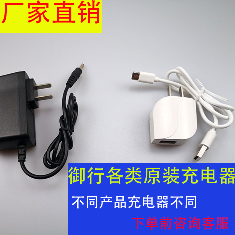 御行充电器各类产品原装