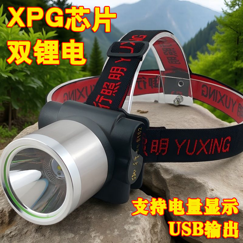 御行LED头灯电量显示USB手机充电