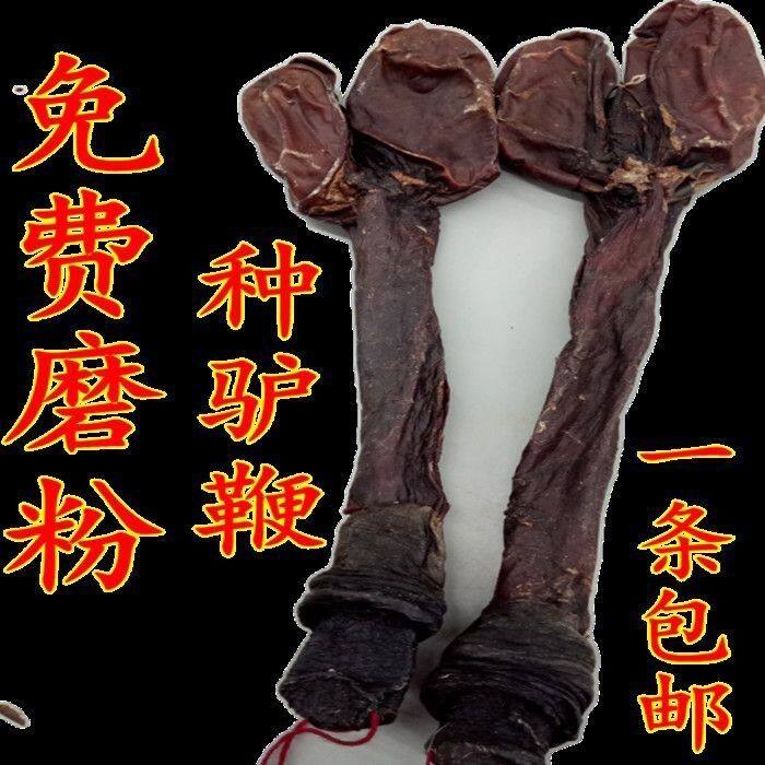 驴鞭中药材正品纯干新疆驴鞭带睾丸驴宝男滋补泡酒新鲜