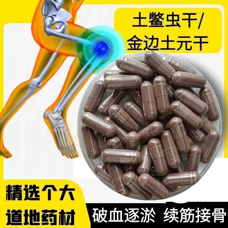 中药材土元粉胶囊特级土鳖虫细粉骨l折骨l裂道地现磨正宗包邮正品