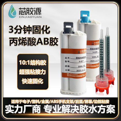 冷焊剂丙烯酸结构胶手机电脑屏幕