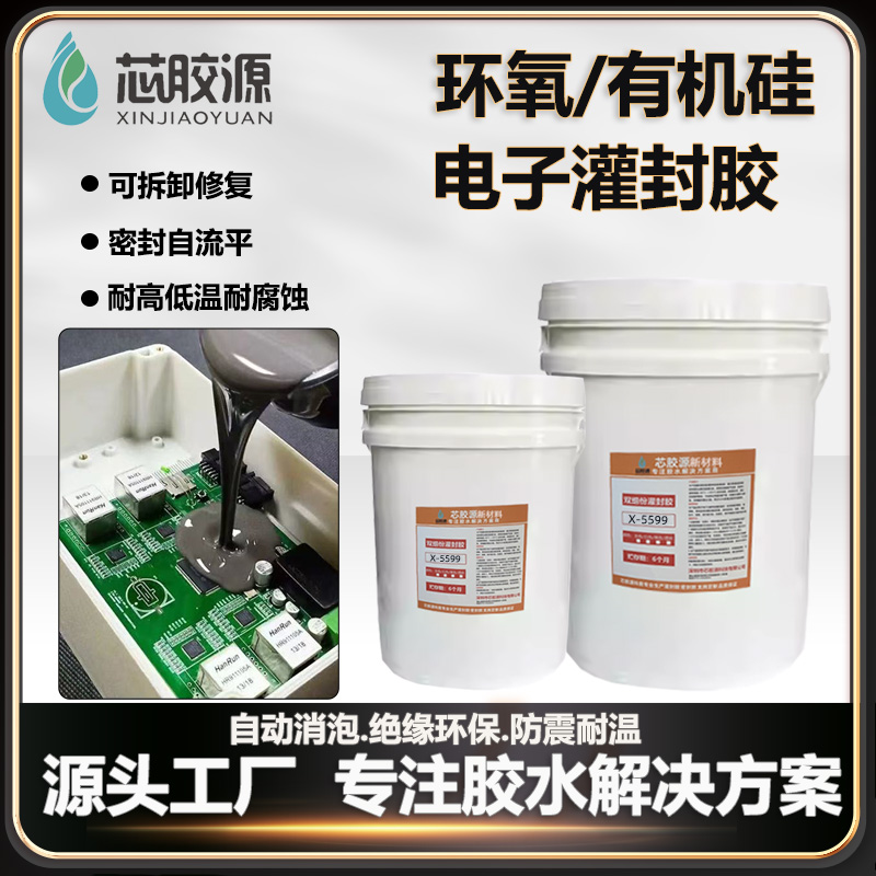 高硬度环氧灌封胶电子导热锂电池