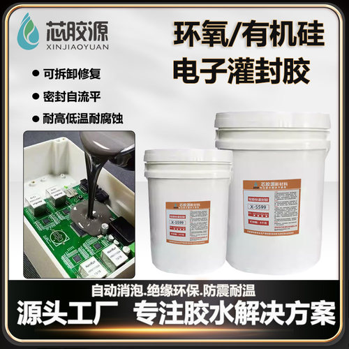 高硬度环氧灌封胶电子导热锂电池