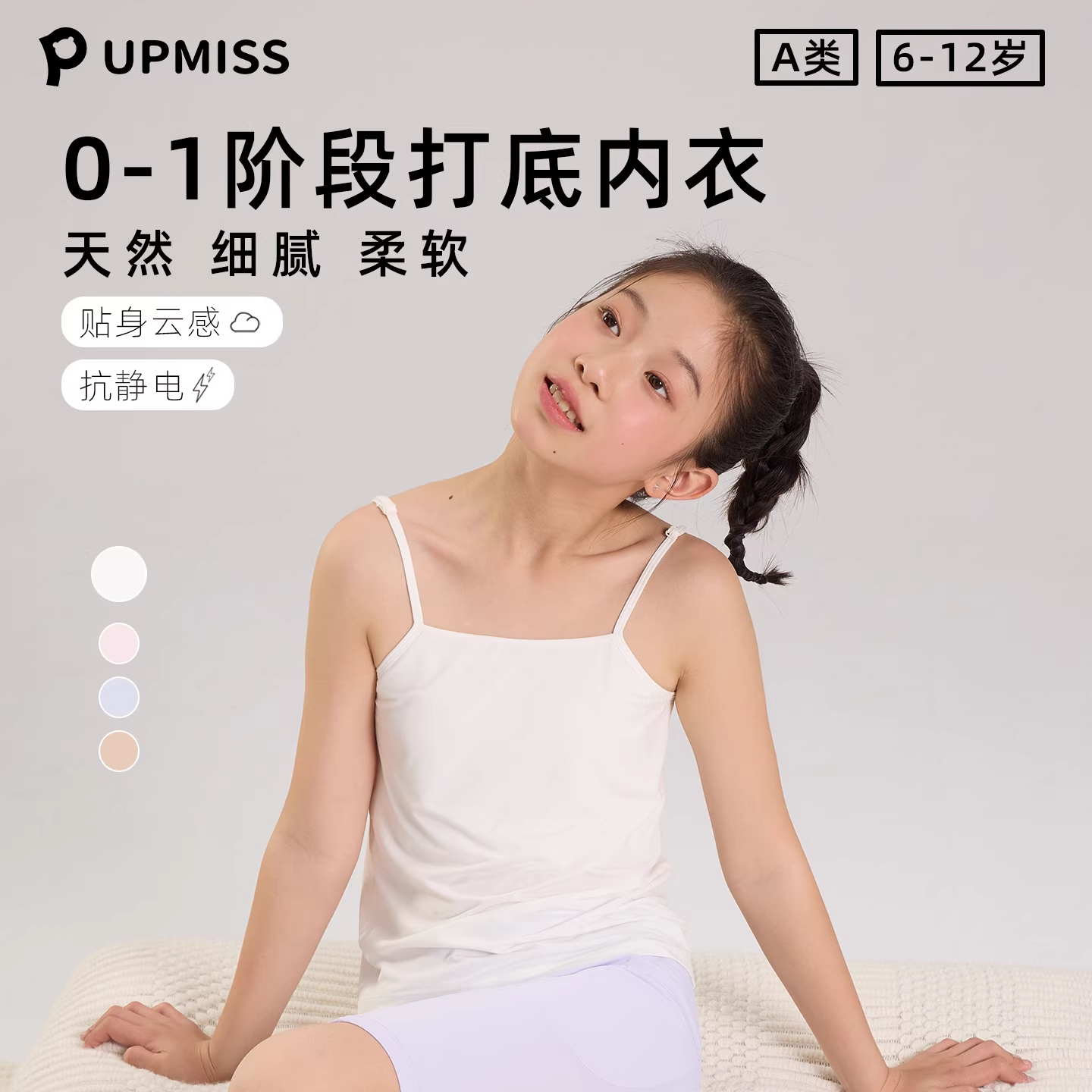 upmiss未发育期女童吊带