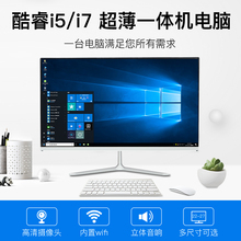 i5i7一体机电脑主机27英寸超薄游戏独显吃鸡台式全套迷你家用办公