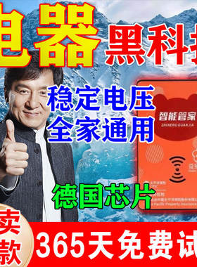 全屋智能管家电器空调冰箱黑科技多功能稳定电压变频器居家防护