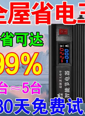 省i电器节i约王家用空调热水器智能电表神器黑科技大功率节i电宝