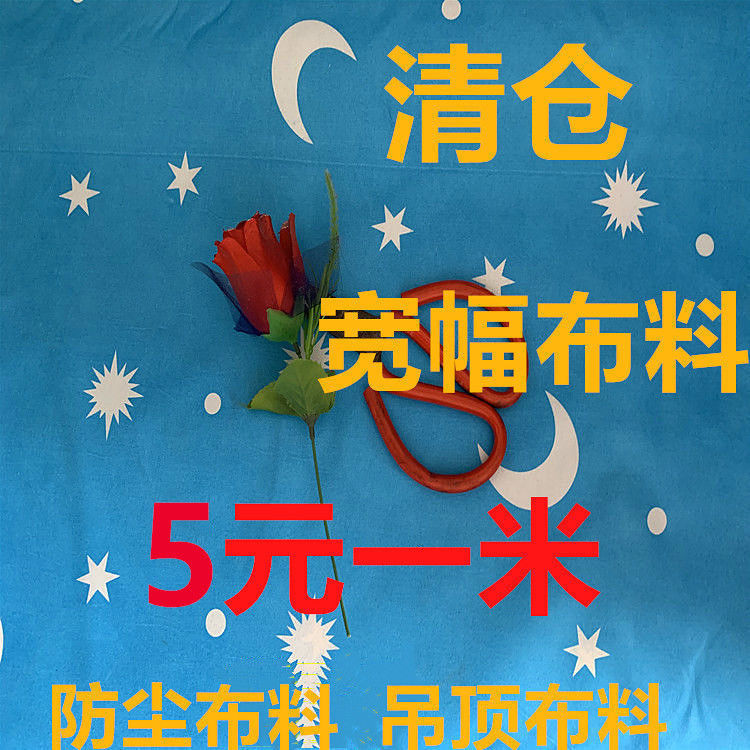 居家遮尘吊顶贴墙被芯布料