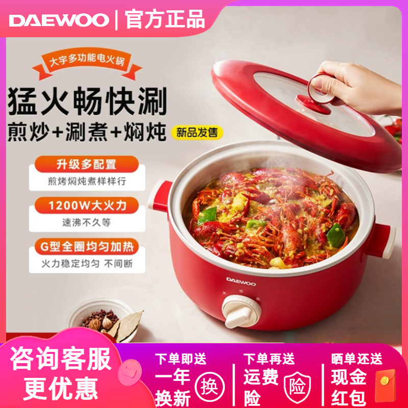 大宇电火锅家用多功能料理一体式煎煮炒电煮锅电炒锅电热火锅电锅