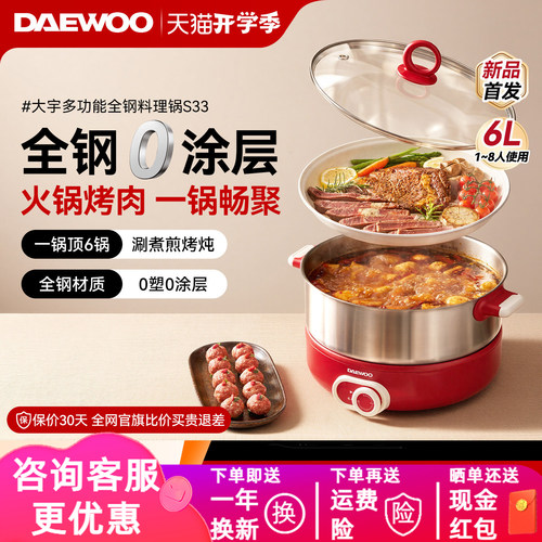 大宇多功能料理锅电热火锅不锈钢