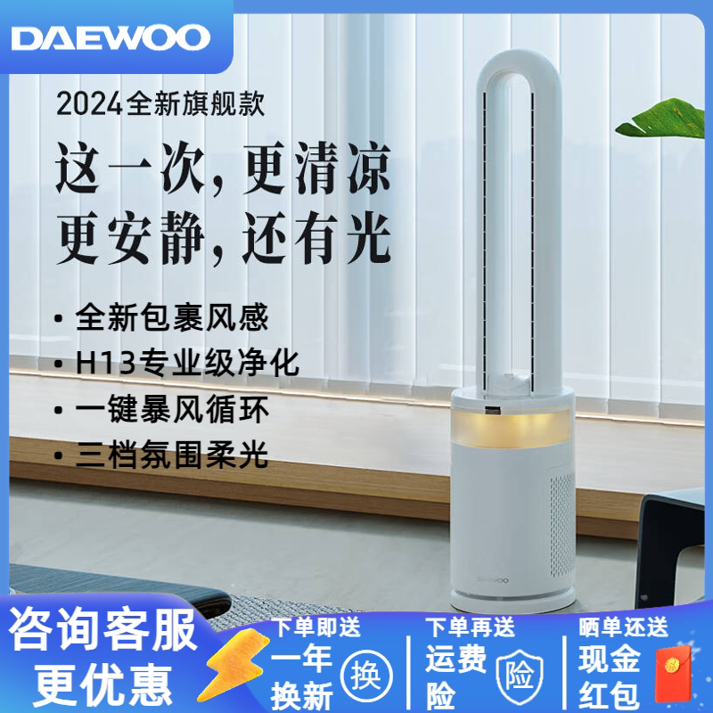 大宇净化无叶风扇家用低噪落地循环空气氛围灯包围风官方旗舰新款