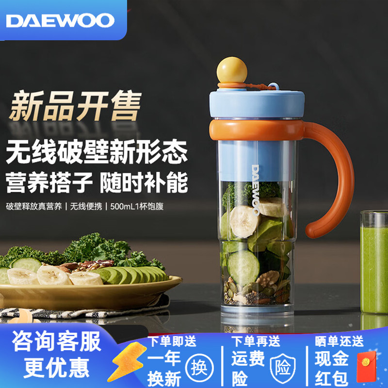 大宇无线破壁榨汁机小型家用迷你充电便携式榨汁杯果蔬杯2026新款