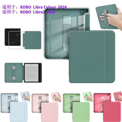 适用于2024新款Kobo Libra 2 eReader保护套防摔电子书阅读器7英寸Libra Colour休眠皮套全包边透明手持外壳