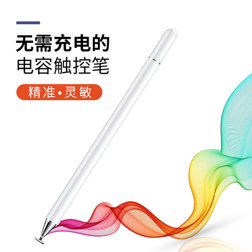 通用圆盘电容笔适用ipad华为小米OPPO三星平板手机手写笔画触屏笔