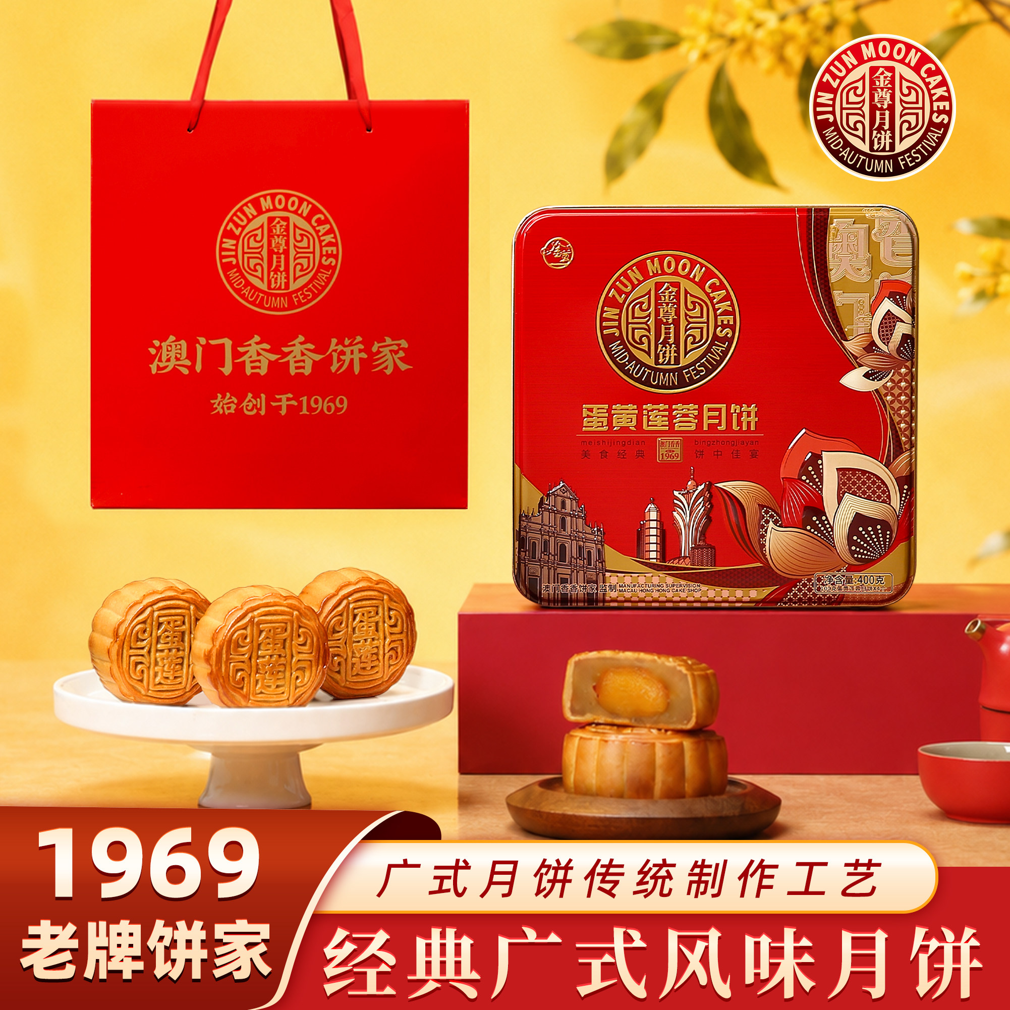 金尊澳门香香饼家蛋黄莲蓉月饼铁图片