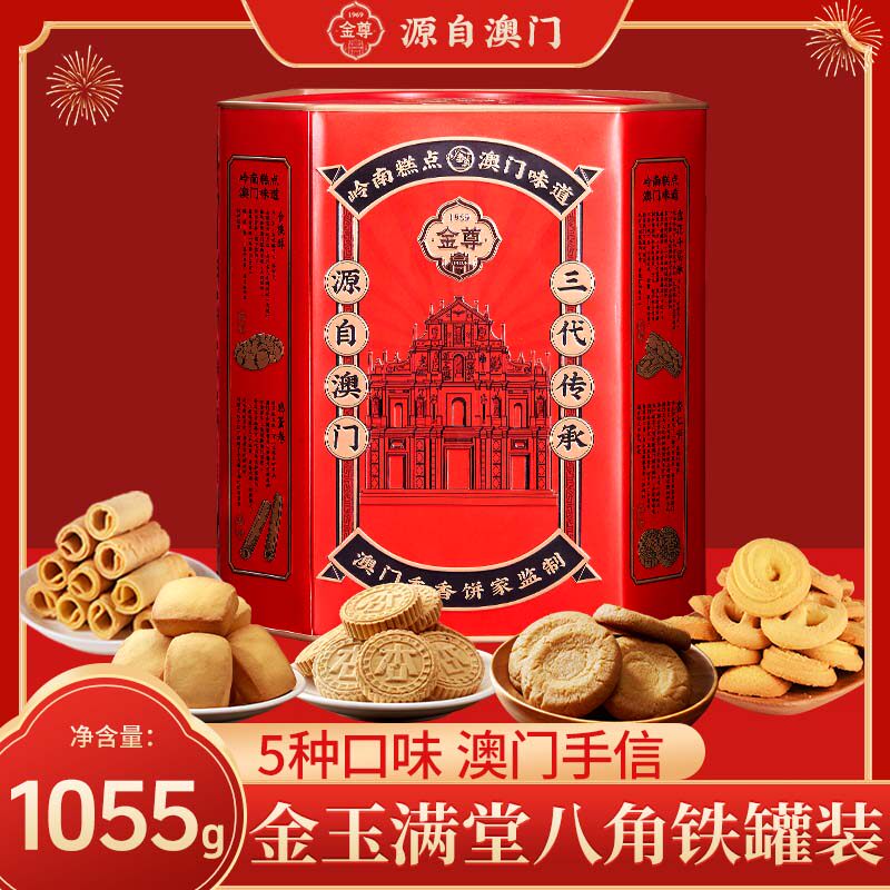 澳门金尊特产曲奇蛋卷杏仁饼核桃酥凤梨酥盒装结婚铁罐送礼生日