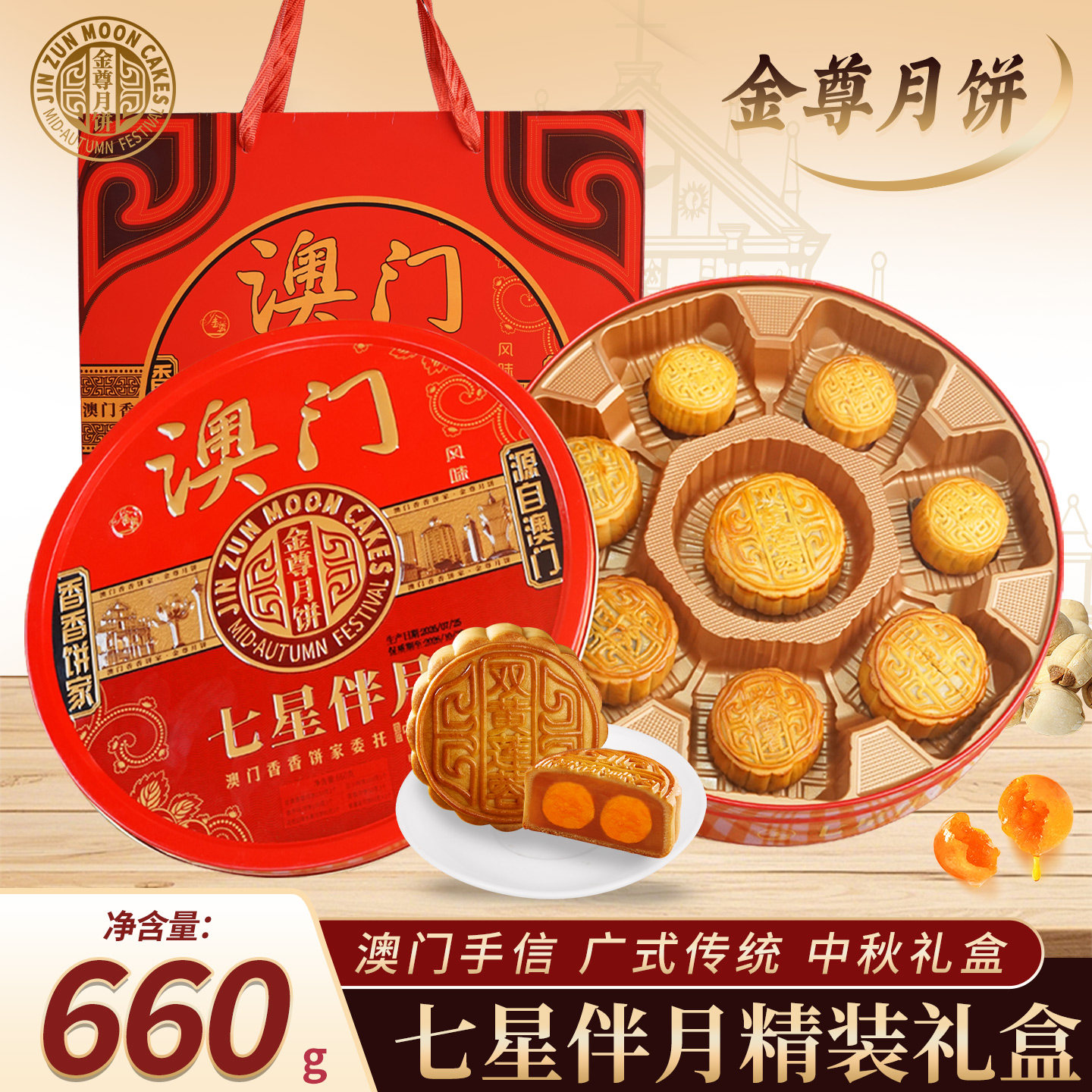 澳门香香饼家七星伴月五仁莲蓉中秋节送礼盒2026新款批发团购月饼