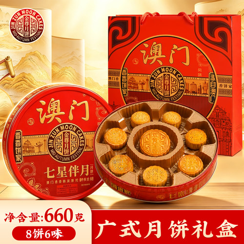 金尊香广式莲蓉月饼礼盒2026新款