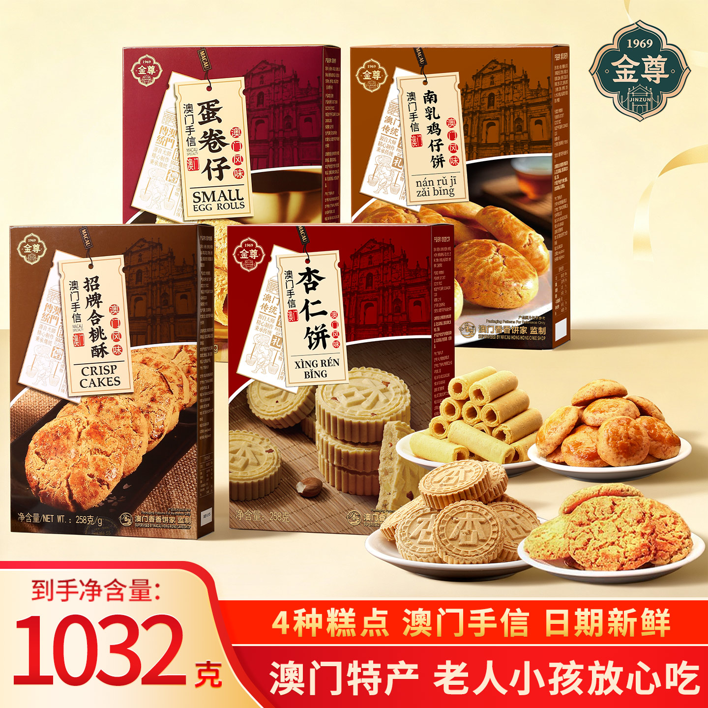 澳门金尊手信特产伴礼大包杏仁饼鸡蛋卷仔糕点核桃酥广东州长辈