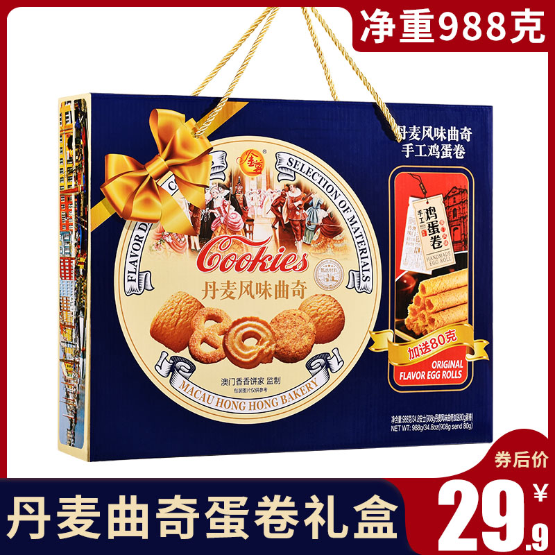 金尊丹麦风味曲奇饼干鸡蛋卷年货礼盒装蓝罐曲奇908g零食大礼包