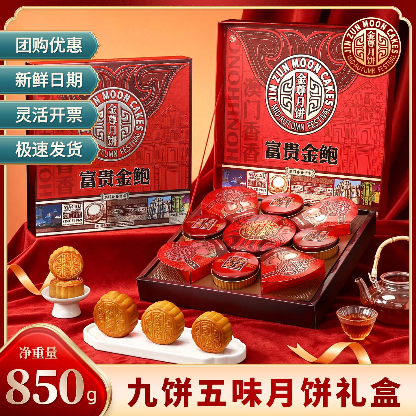 金尊澳门香香饼家广式鲍鱼莲蓉豆沙月饼商务送礼团购月饼礼盒包装