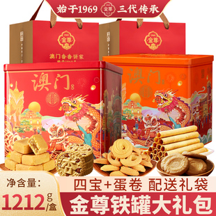 澳门香香饼家买一送一杏仁饼合桃酥凤梨酥曲奇糕点罐装公司送礼盒