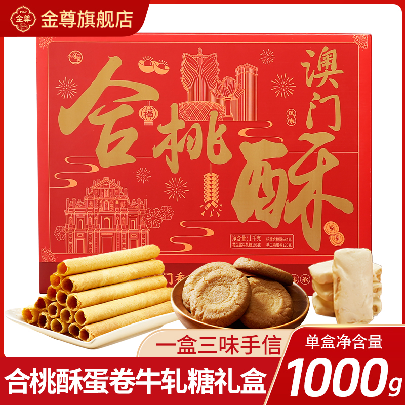金尊广东特产糕点礼盒