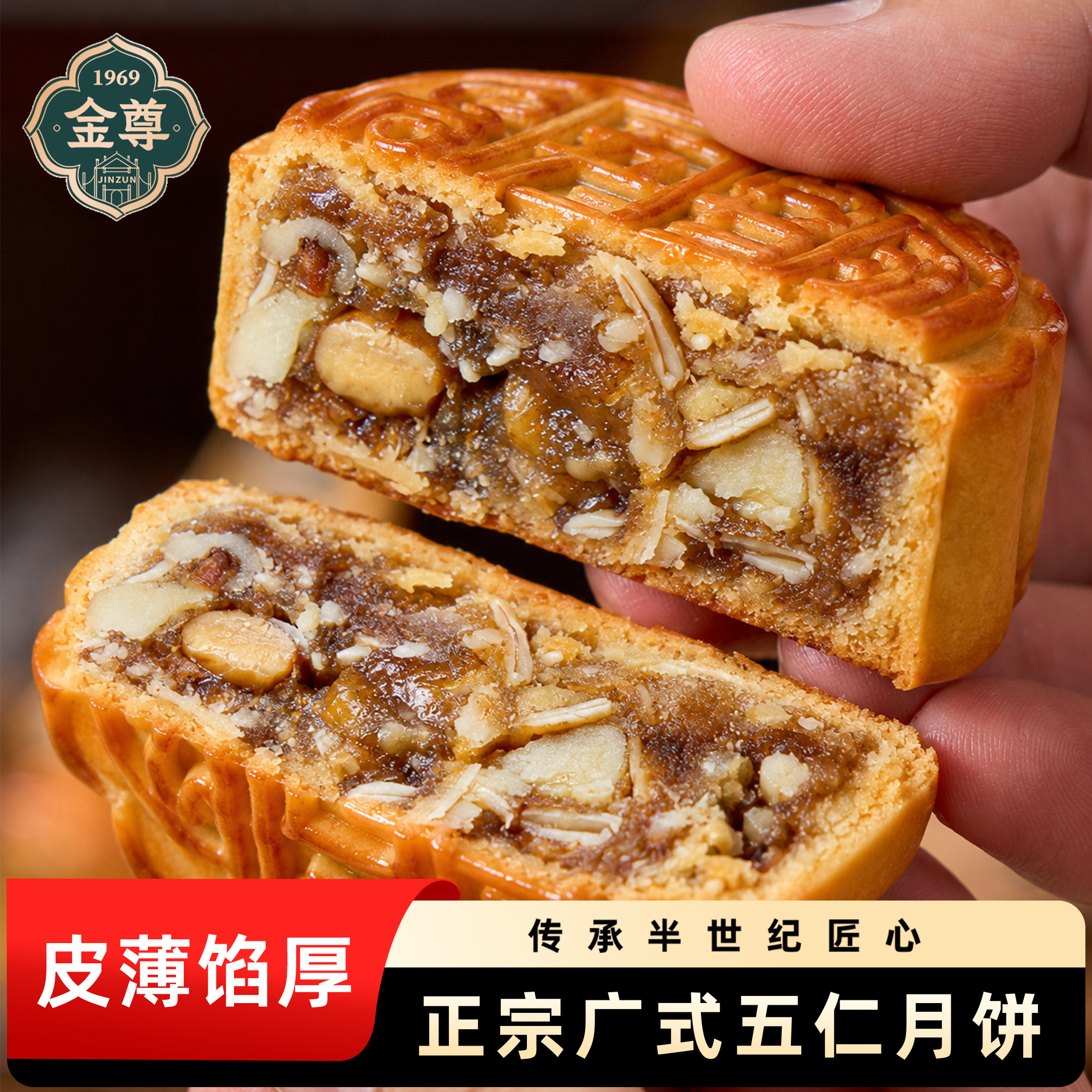 金尊广式五仁月饼散装老式传统独立包装月饼中秋休闲糕点散饼