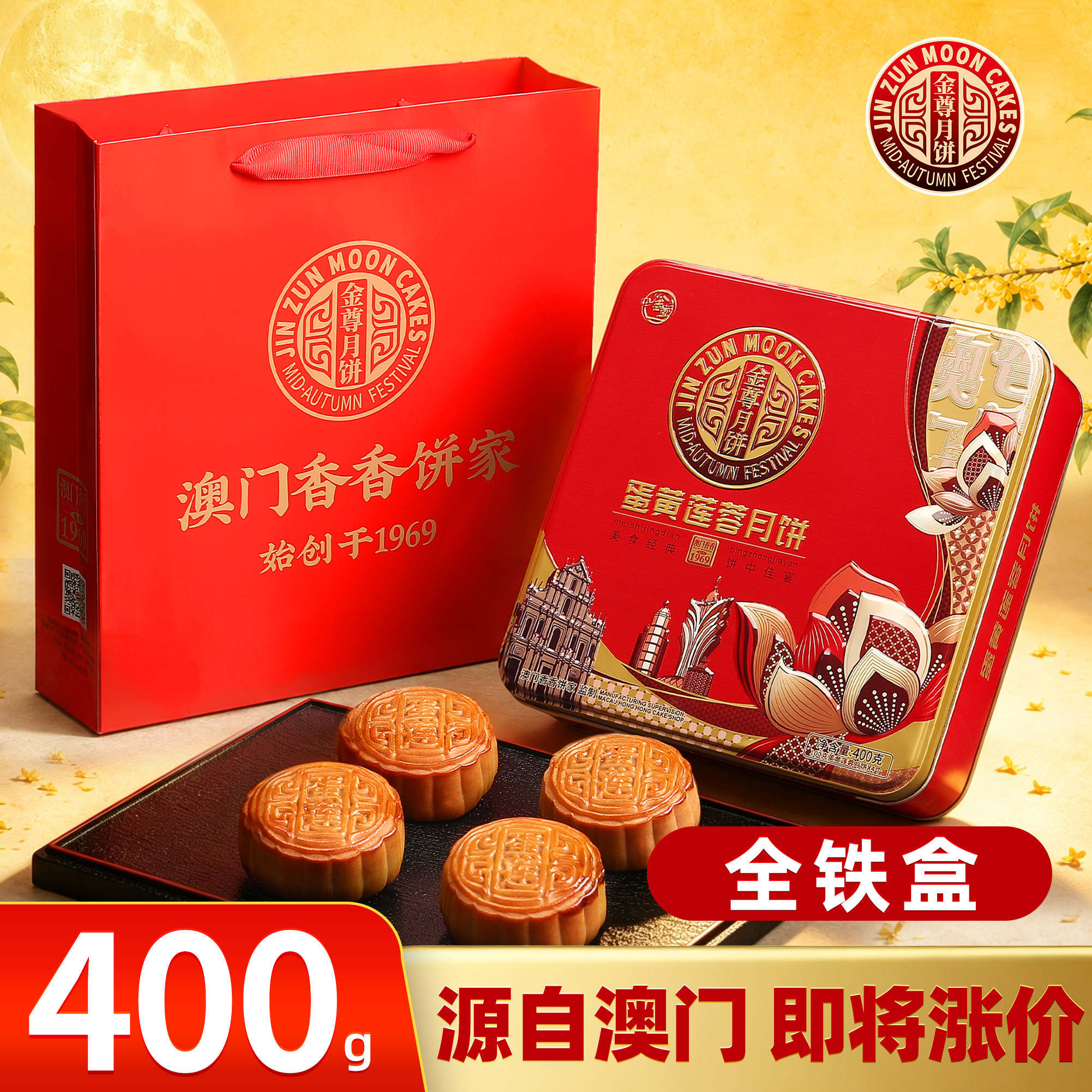 澳门金尊蛋黄莲蓉铁罐装月饼礼盒图片
