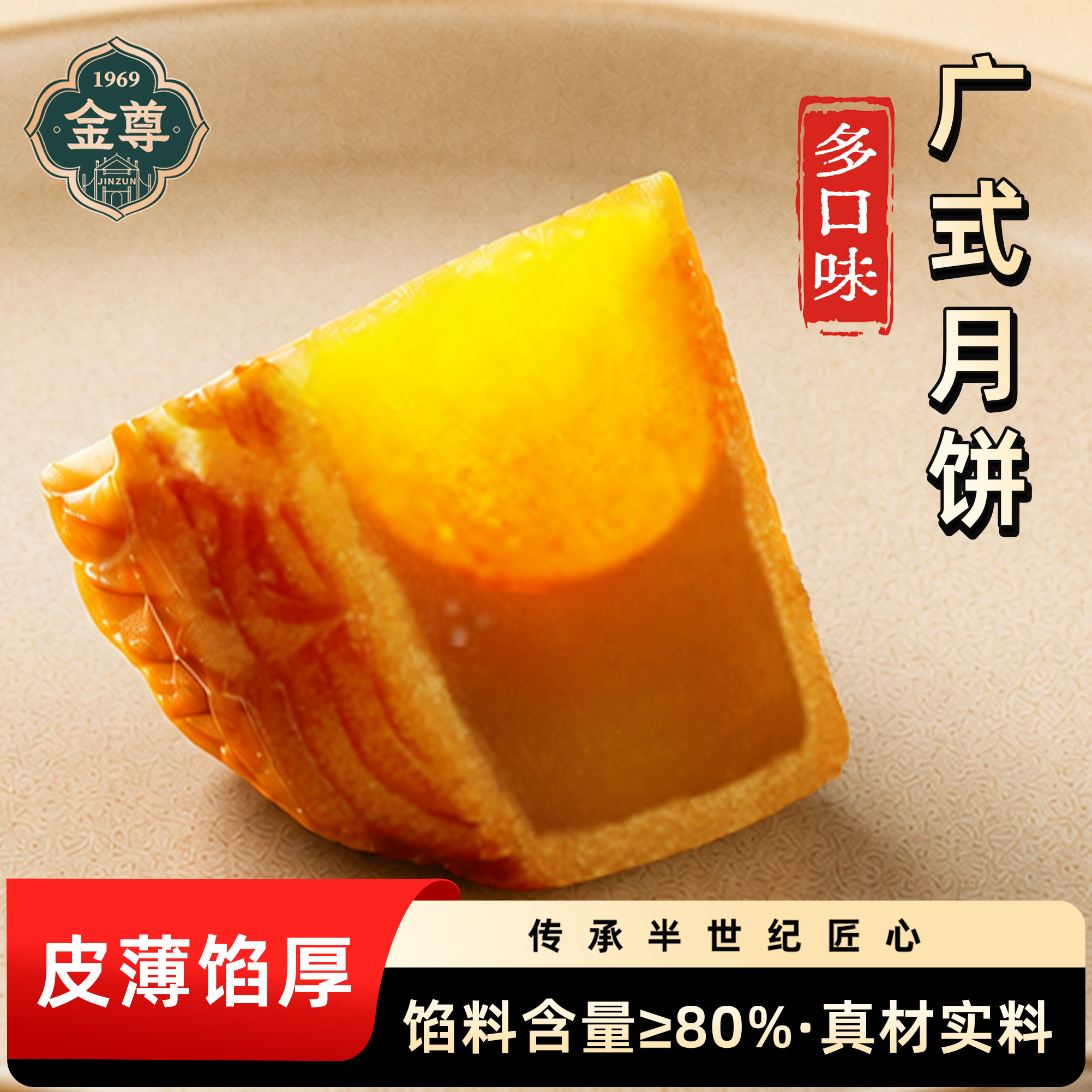 澳门金尊广式月饼黑豆沙双咸蛋黄白莲蓉金腿五仁黄油椰蓉中秋月胼