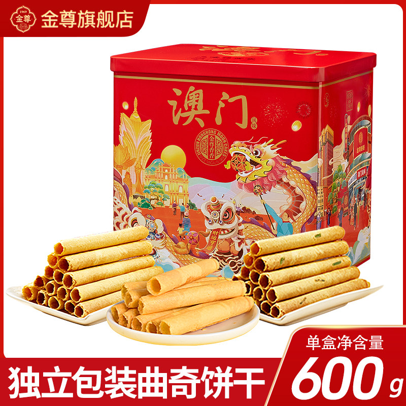 金尊澳门风味糕点原味椰汁香葱鸡蛋卷休闲零食罐装送礼礼盒600g