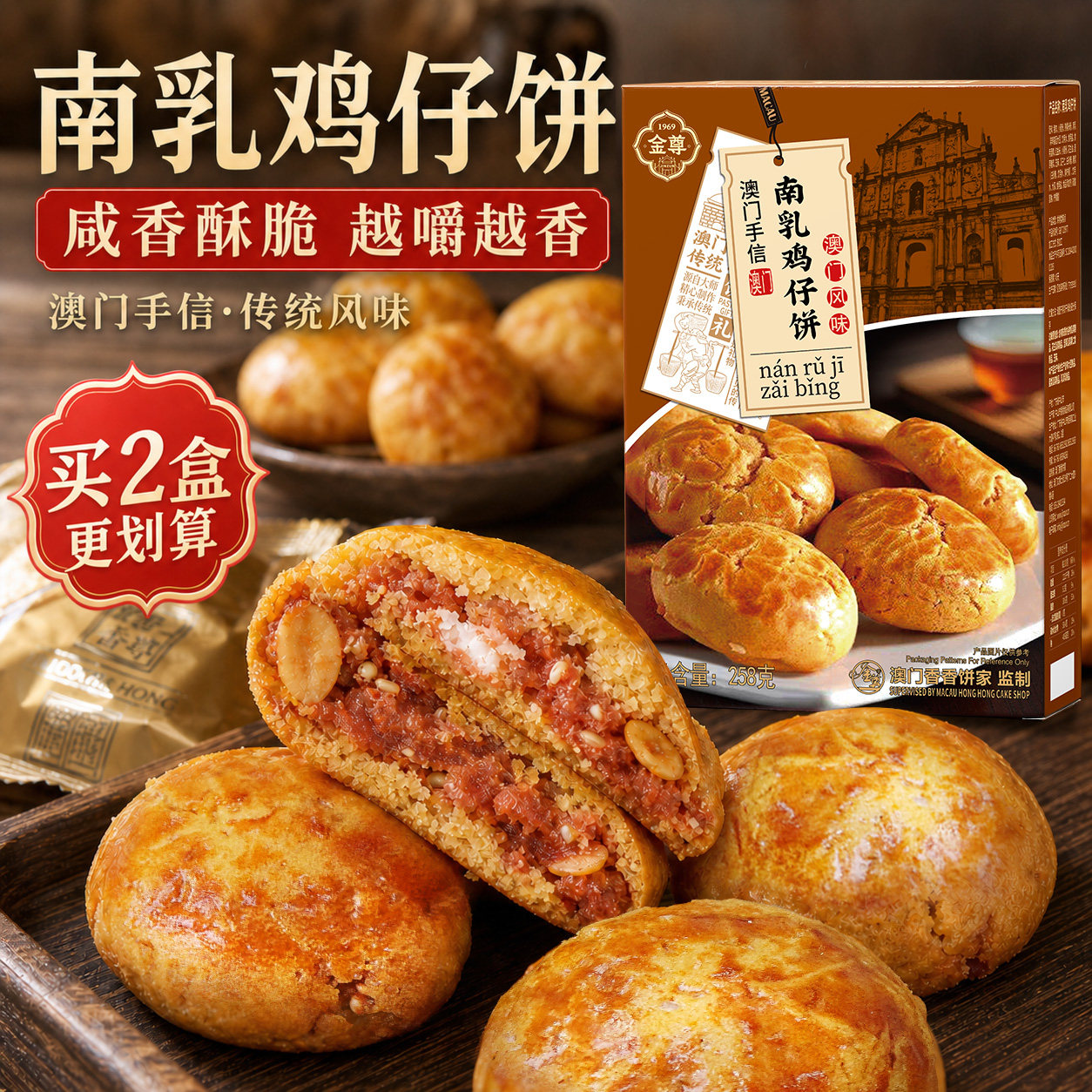 澳门香香饼家特产广东手信正宗南乳鸡仔饼短保零食小吃送伴手礼