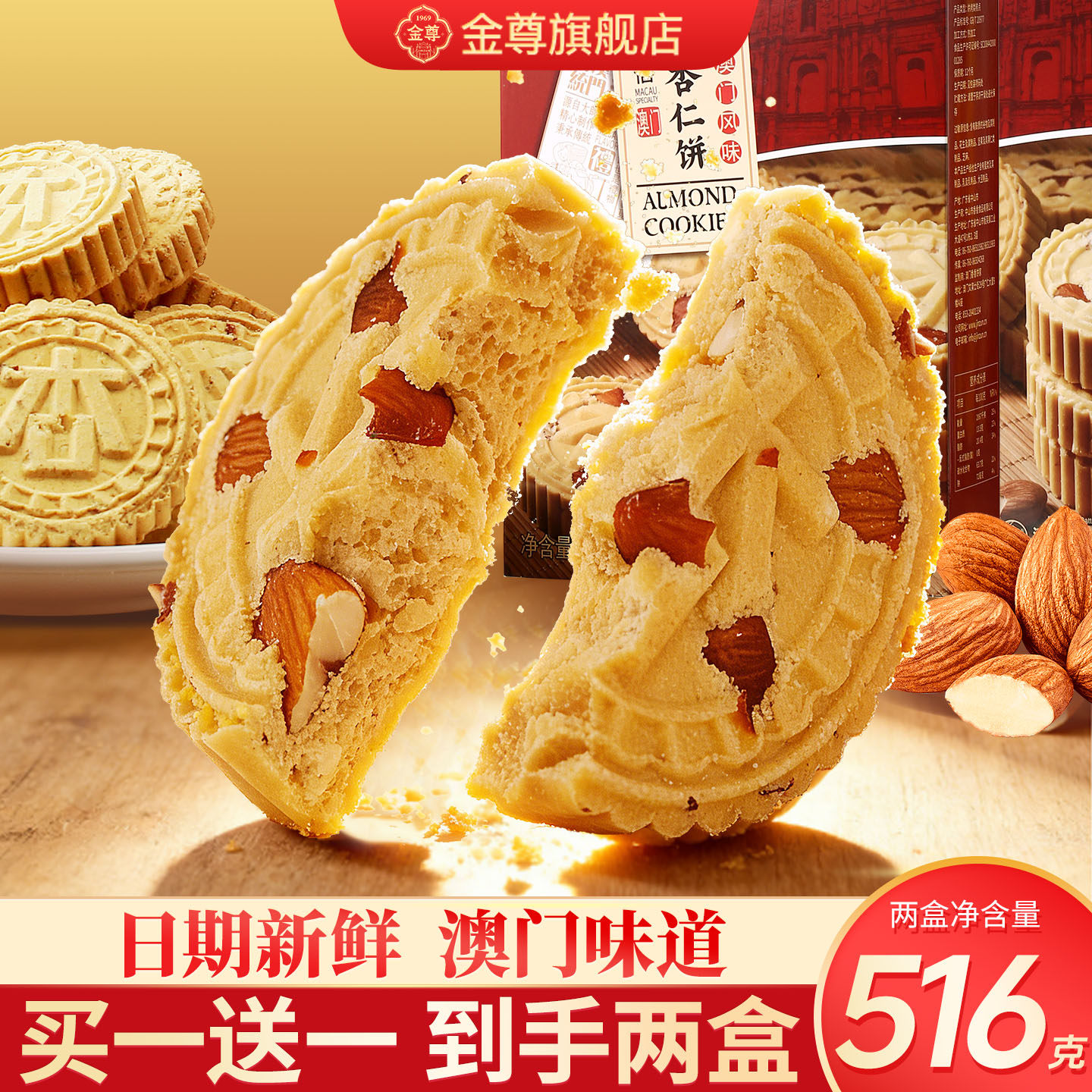 澳门金尊广东特产手信伴礼杏仁饼结婚喜糕点零食小吃办公室长辈