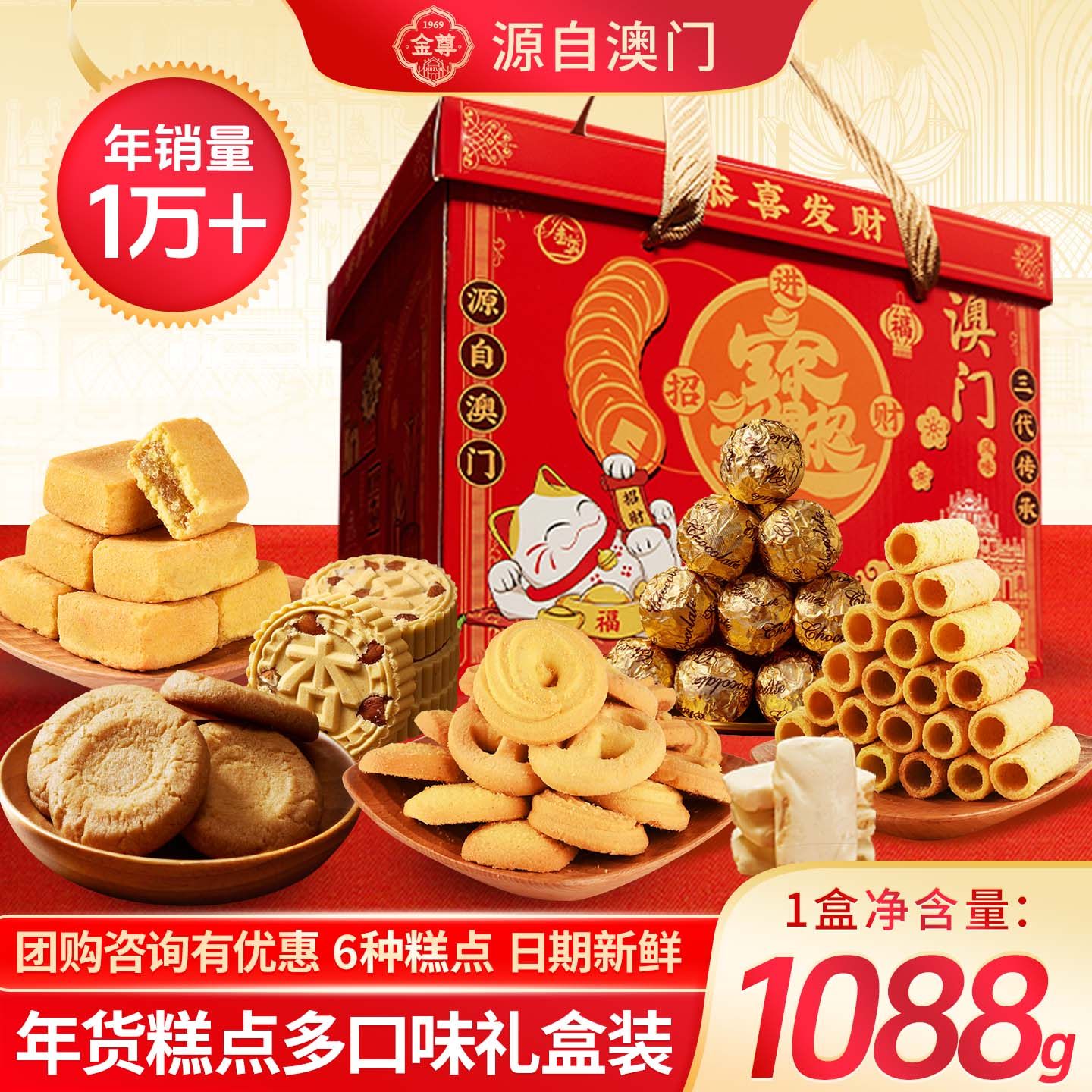 澳门金尊零食礼盒装曲奇巧克力鸡蛋卷多口味糕点年货节送2026新款