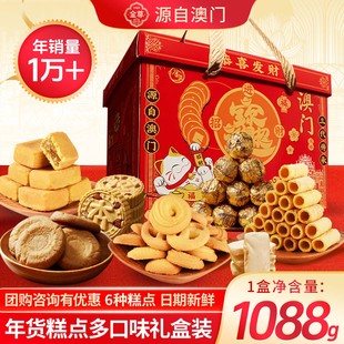澳门金尊年货礼盒曲奇巧克力鸡蛋卷饼干丹麦糕点零食节送2026新款