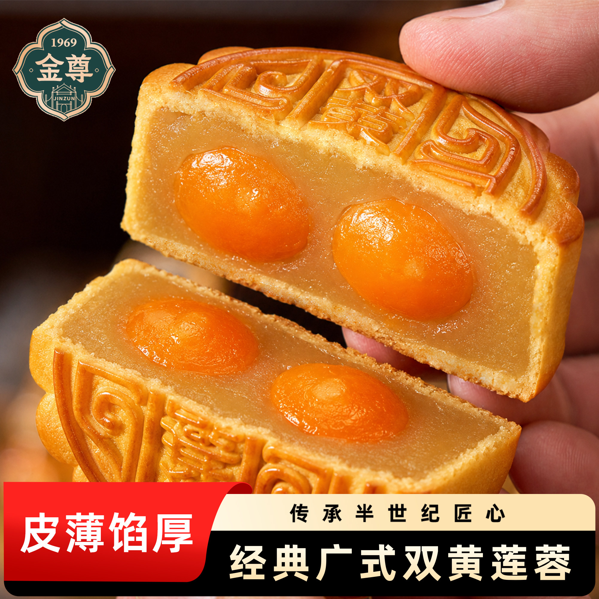 金尊广式双蛋黄白纯正莲蓉月饼老式中秋手工送礼批发团购散装礼盒