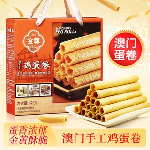 澳门金尊鸡蛋卷礼盒装广东2026年货节送饼干糕点零食特产团购新款