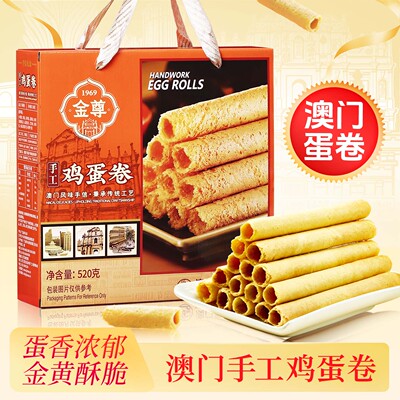 澳门金尊鸡蛋卷礼盒装广东2026年货节送饼干糕点零食特产团购新款